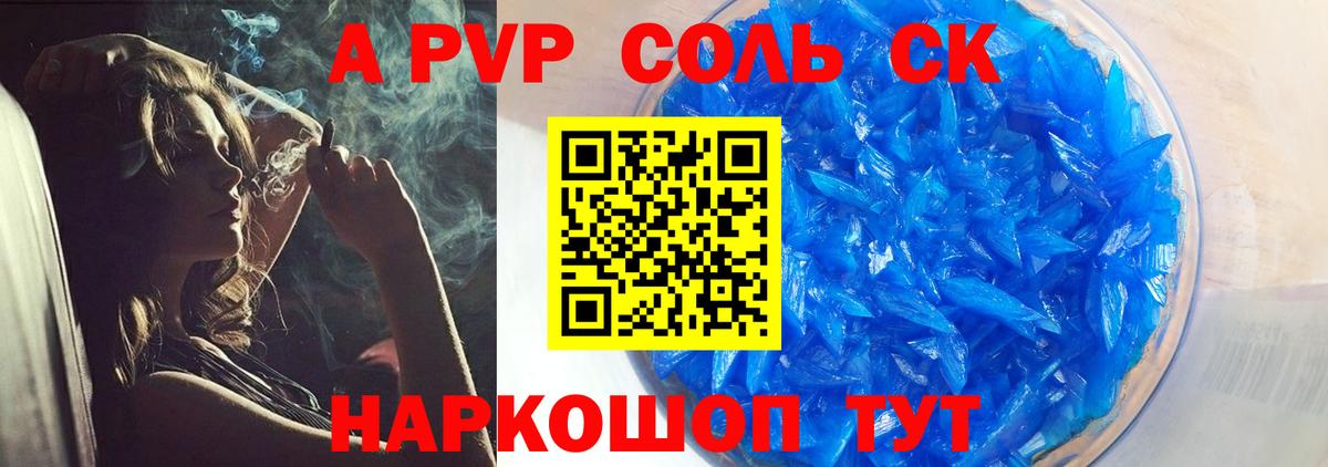 APVP СК  APVP VHQ  A PVP мука  Гурьевск  Вход с VPN 