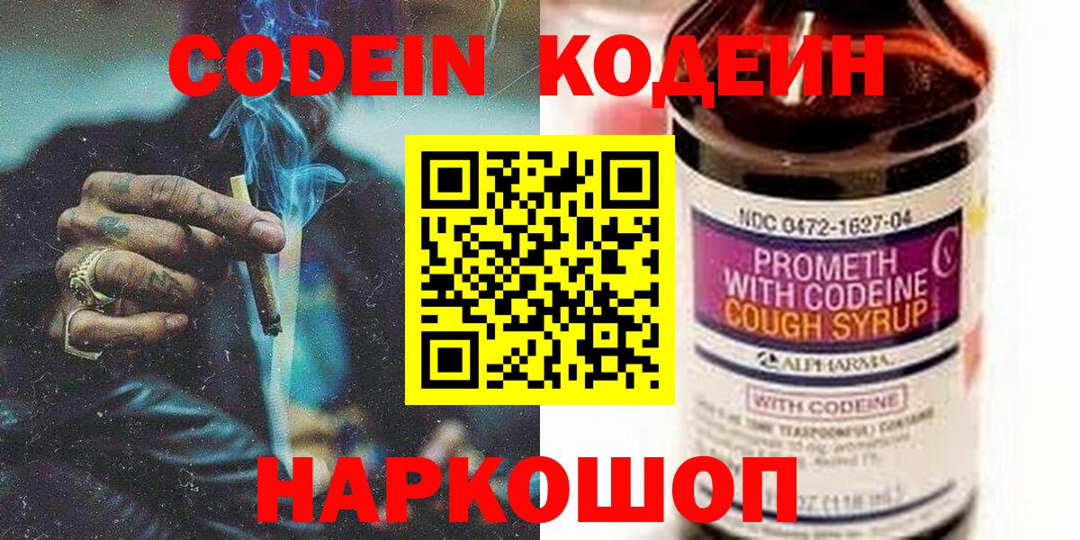 Кодеин напиток Lean (лин) Гурьевск