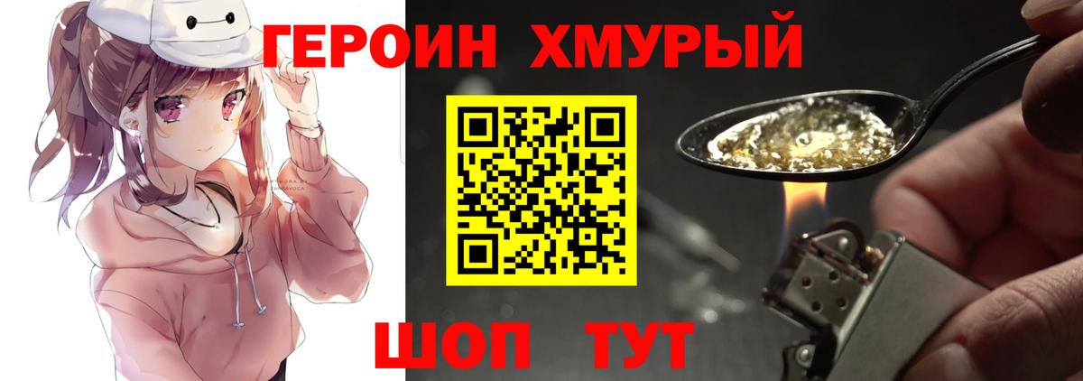 ГЕРОИН афганец Гурьевск