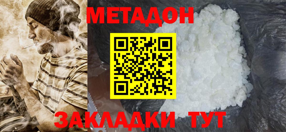 Гурьевск  МЕТАДОН белоснежный  Вход с VPN 