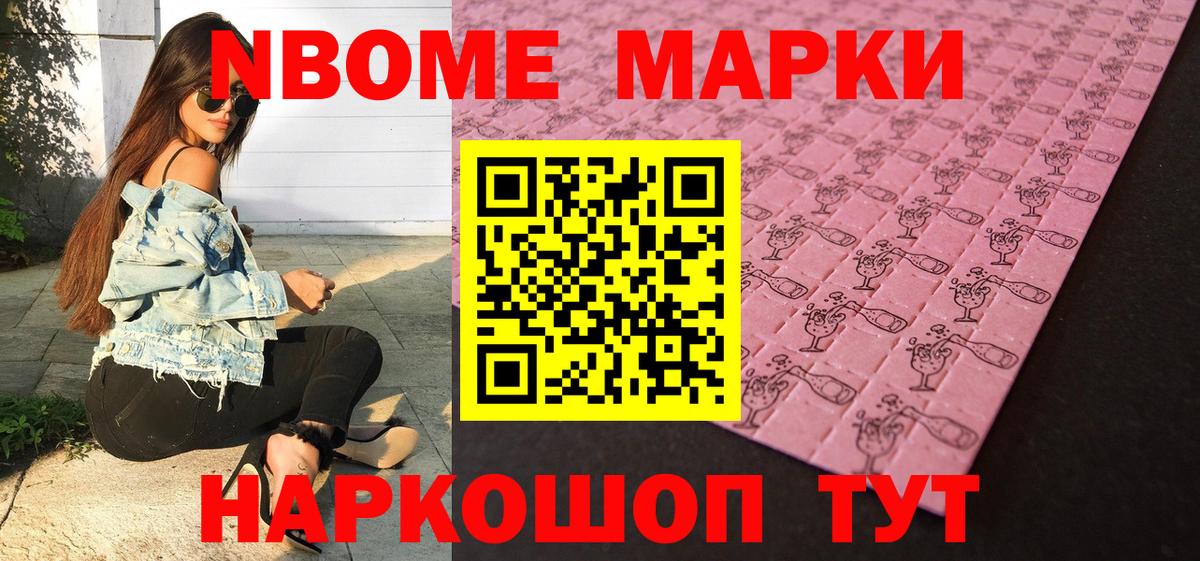 Марки NBOMe 1,5мг  Вход с VPN  Гурьевск 